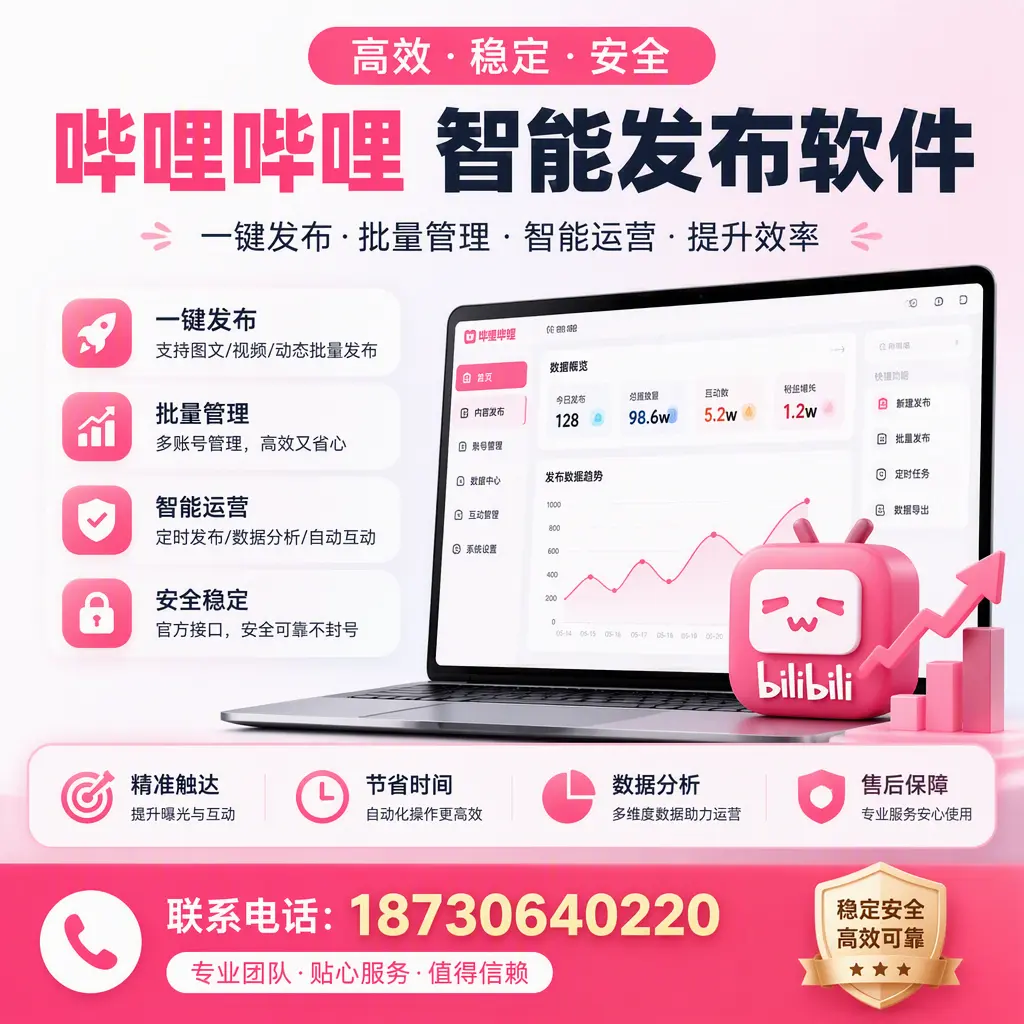 如何优化哔哩哔哩智能发布软件设置？威海 用户的实用技巧