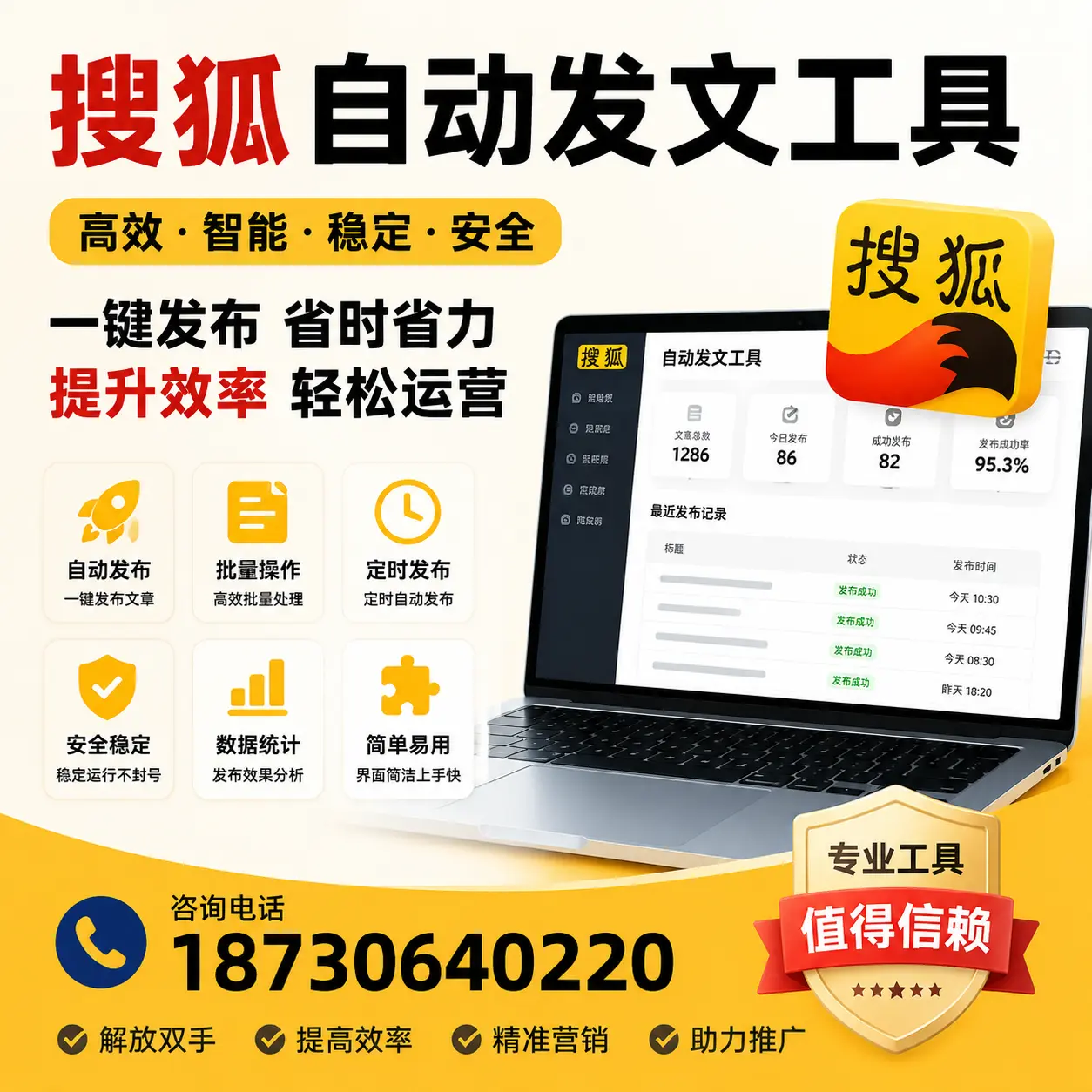 利用搜狐自动发文工具提升威海品牌曝光率的实用技巧