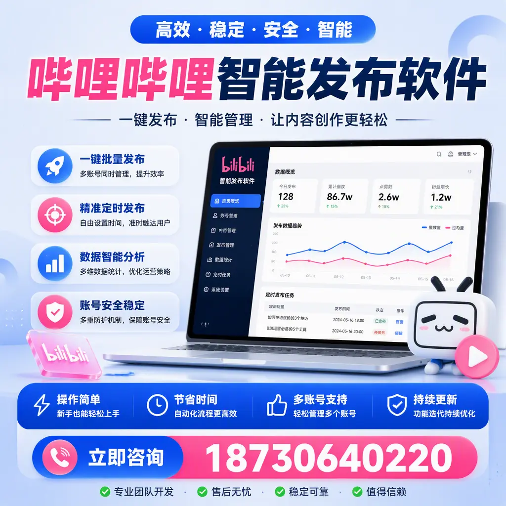 如何在 威海 制定有效的哔哩哔哩智能发布策略