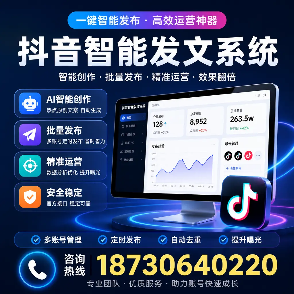 揭秘抖音智能发文系统的工作原理，助您在 威海 增强曝光率