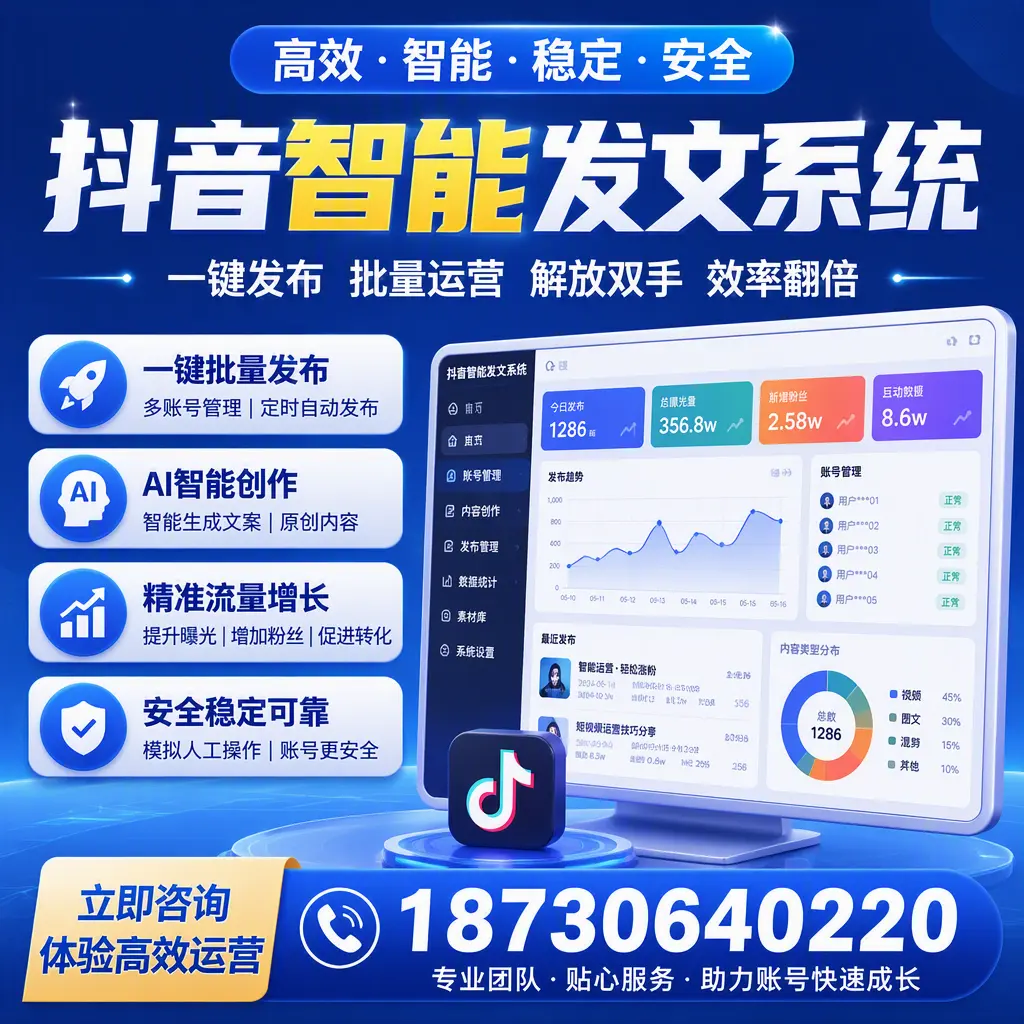 如何利用抖音智能发文系统提高您在 威海 的用户互动率