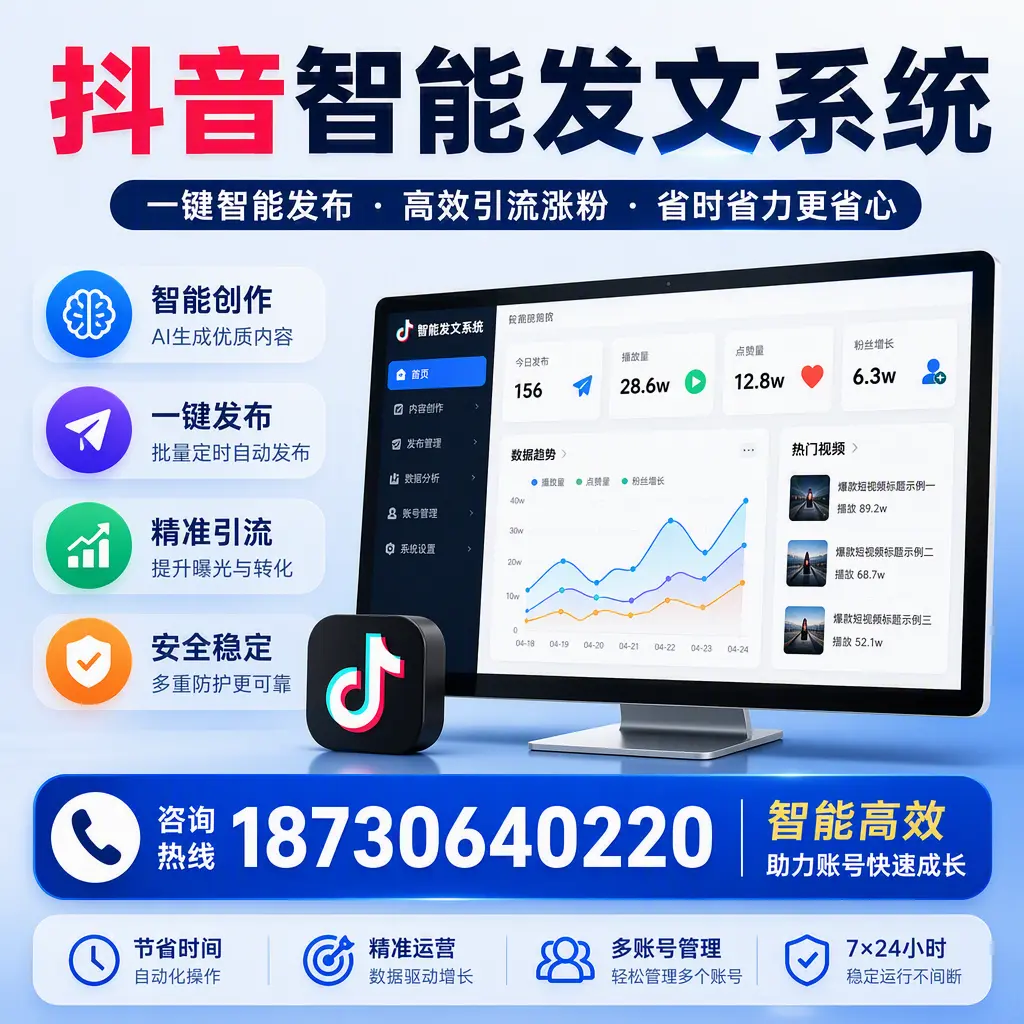 如何利用抖音智能发文系统提高您在 威海 的用户互动率